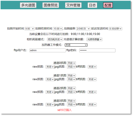 病蟲害監(jiān)測相機(jī)云平臺圖片10